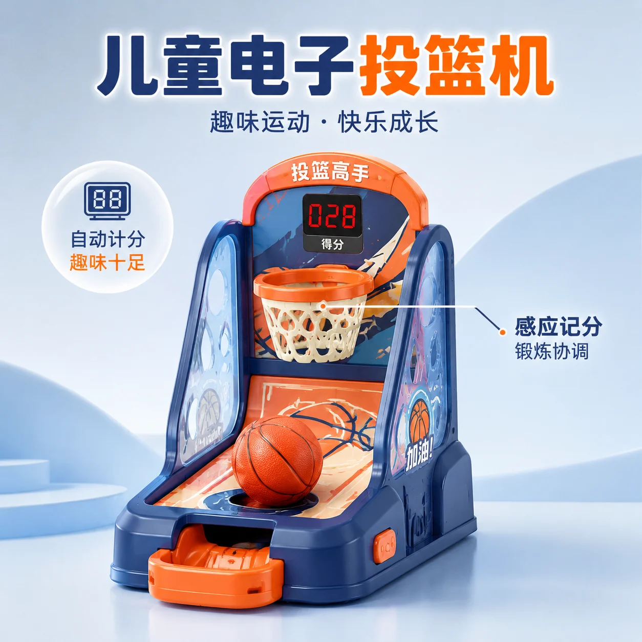 对话生成·投篮机